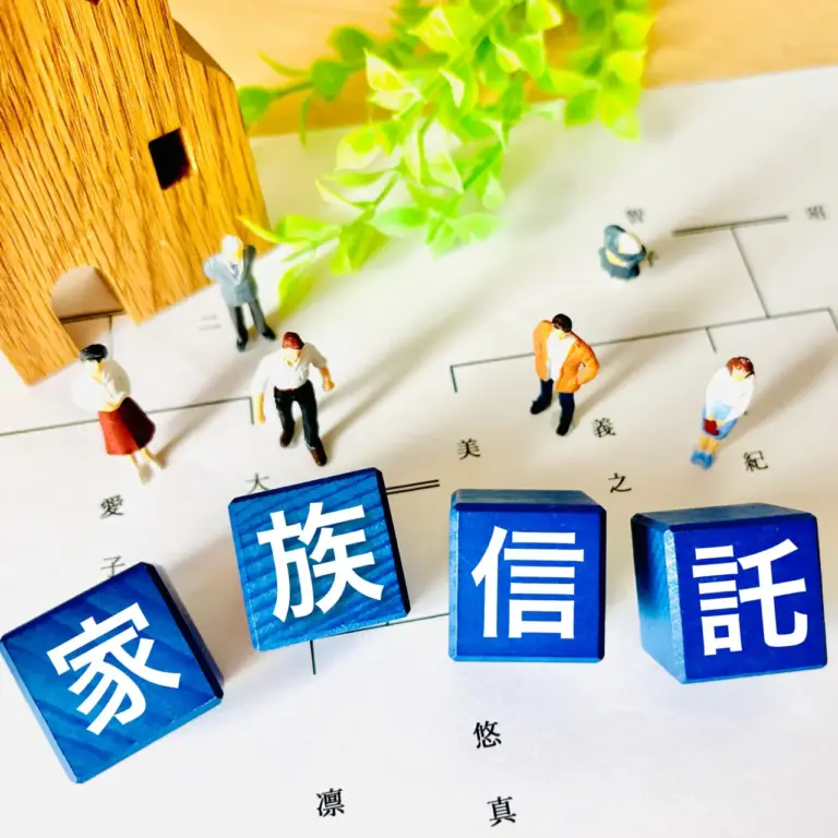 新しい相続のカタチ『家族信託』セミナー【参加費無料】【先着15名】