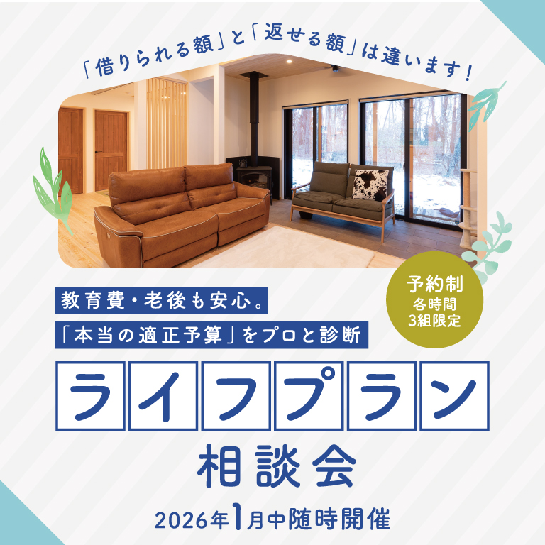 ライフプラン相談会