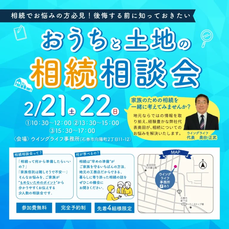 おうちと土地の相続相談会