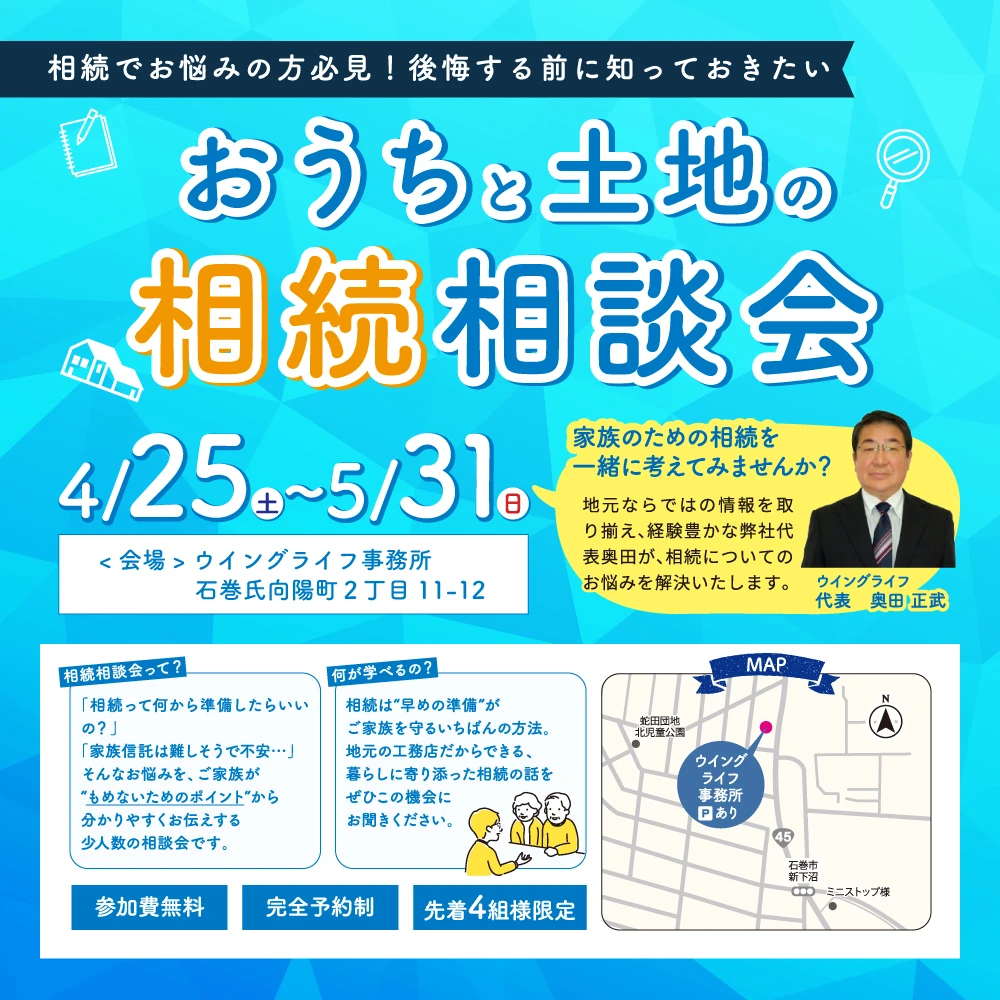 「今の住まい、将来どうする？」相続後の不公平感を防ぐために、家族で話し合っておくべきこと