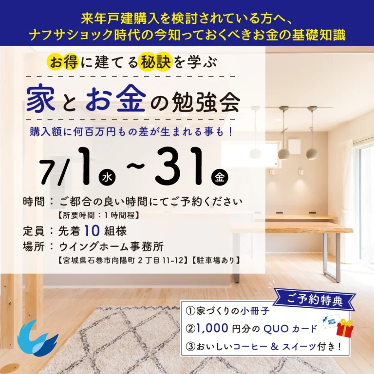 家とお金の勉強会