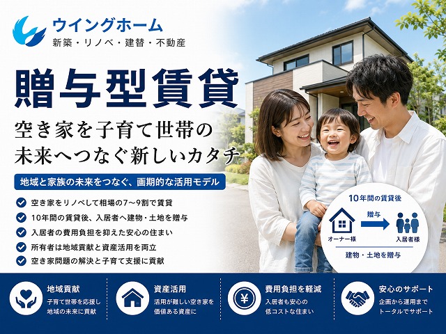 最近耳にする「贈与型賃貸」ってどんな制度？石巻での住まい選びの選択肢になる？