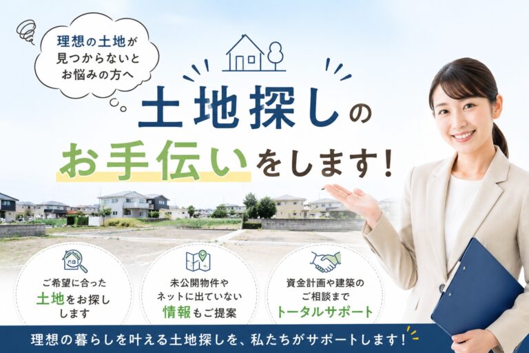 石巻で「理想の土地が見つからない」とお悩みの方へ。優先順位を整理して一歩踏み出すための土地探しのコツ