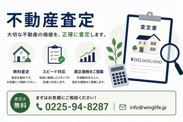 我が家の価値はどう決まる？不動産売却で知っておきたい「査定の根拠」を分かりやすく整理する3つのステップ