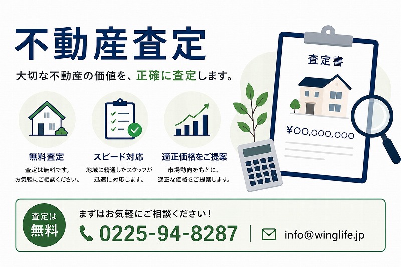我が家の価値はどう決まる？不動産売却で知っておきたい「査定の根拠」を分かりやすく整理する3つのステップ