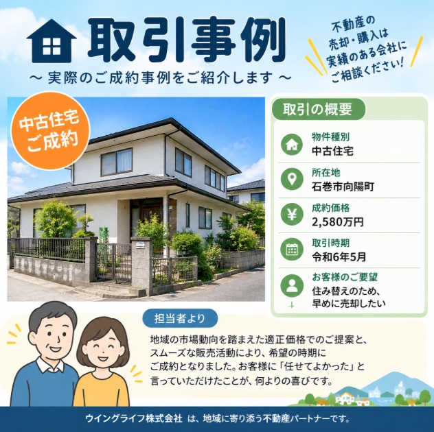 石巻で我が家の適正価格を知るには？「取引事例」の調べ方と予算計画に活かすコツ