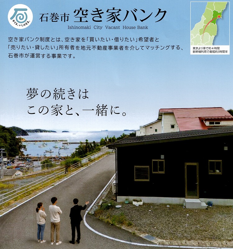 石巻市で実家の相続や空き家処分に迷ったら。司法書士や税理士とスムーズに連携して進めるポイント